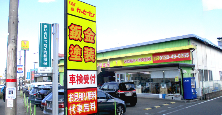 まごころ板金館