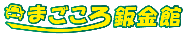 まごころ板金館ロゴ