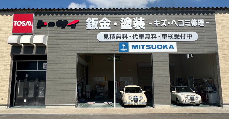 まごころ板金館